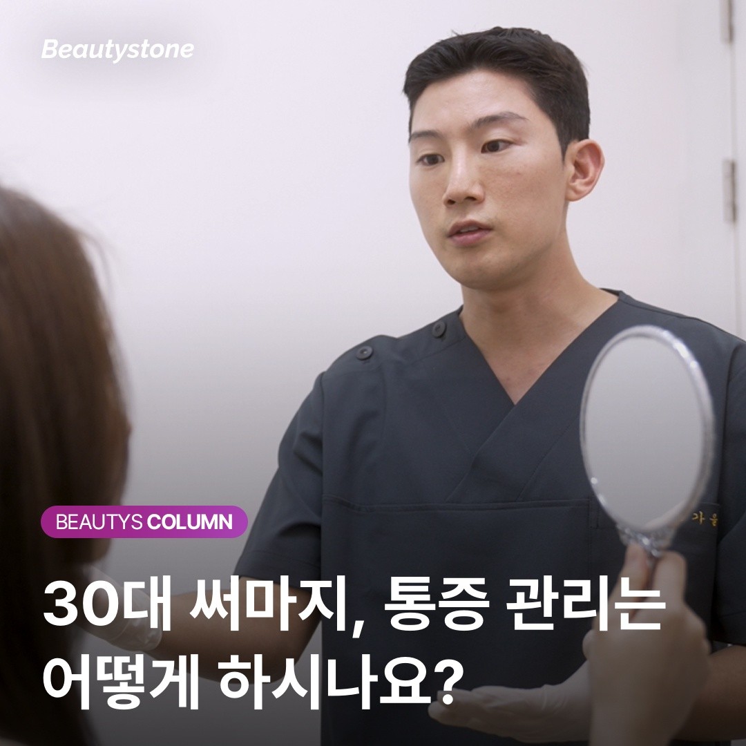 30대 써마지 600샷 vs 900샷, 내 얼굴형에 맞는 최적의 선택은?