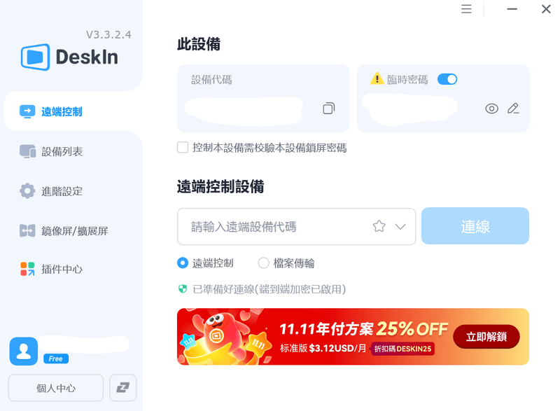 取得設備代碼與連線密碼