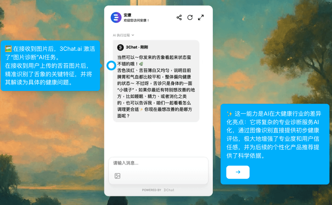 3Chat.ai识别舌苔图片