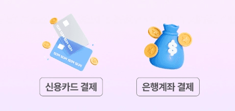 스카이라이프 알뜰폰 요금 납부 방법 선택 안내입니다. 신용카드 아이콘이 그려진 '신용카드 결제' 옵션과 파란색 돈주머니 아이콘이 그려진 '은행계좌 결제' 옵션 2가지가 3D 일러스트로 표시되어 있습니다.