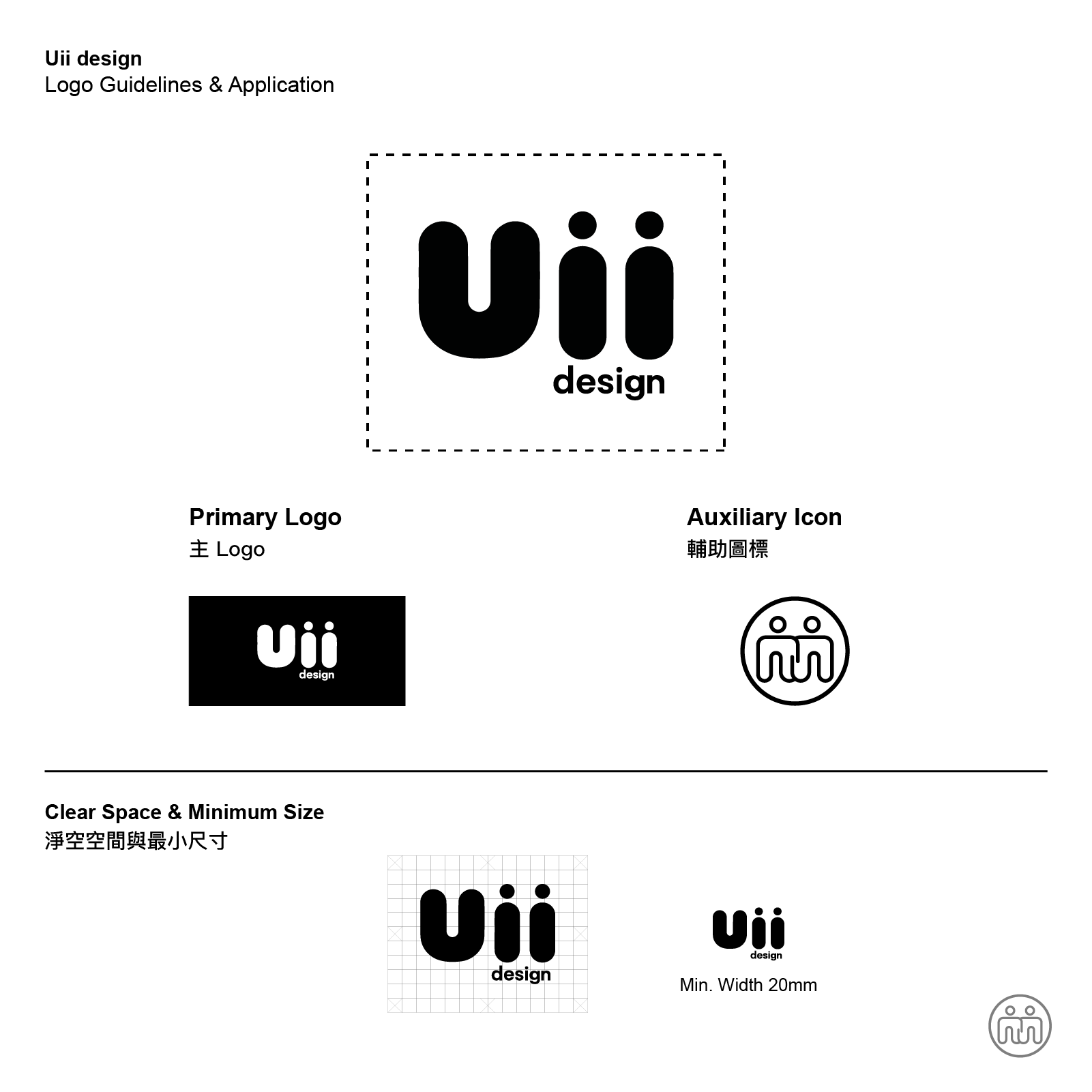 品牌識別設計範例，包括 Logo、版面規範與視覺應用示意。