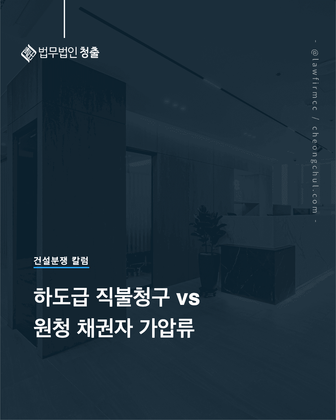 하도급 직불청구권과 가압류의 우선순위 — 대법원 판례 정리