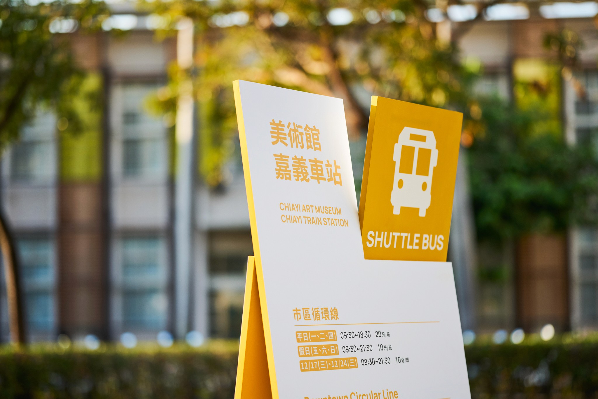 嘉義市城市博覽會 CHIAYI CITY EXPO 戶外工程指標設計與執行 | 3/3 TRIO DESIGN 三分之三設計