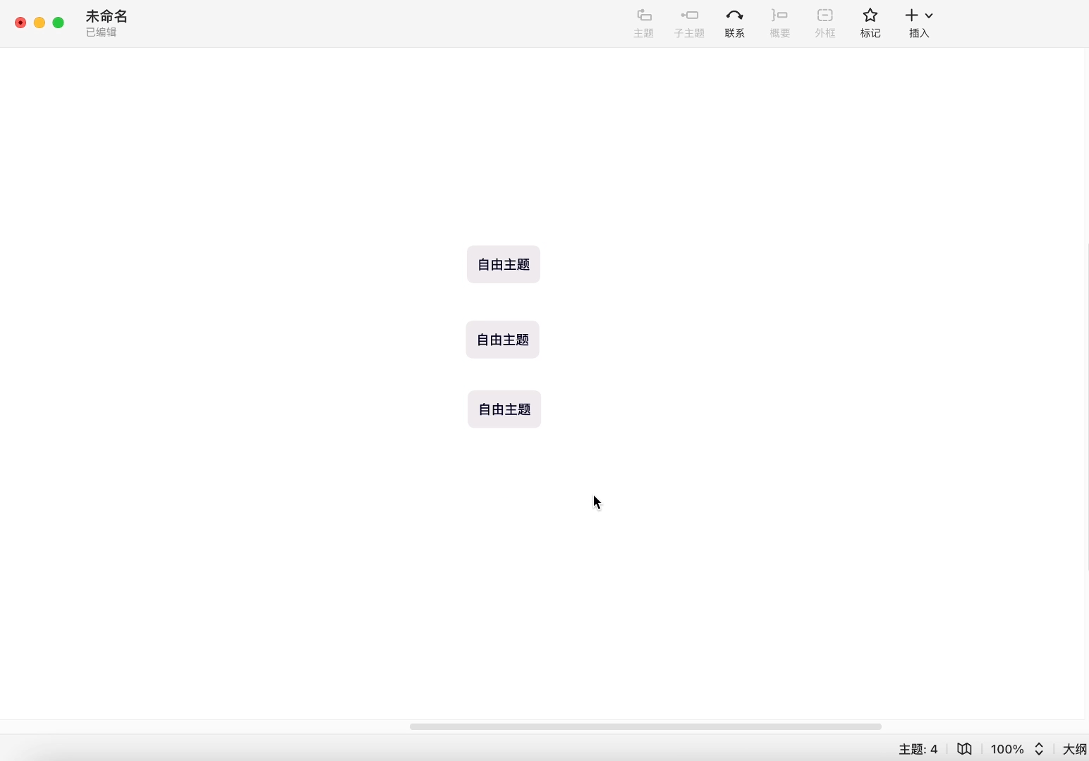 空白导图界面截图