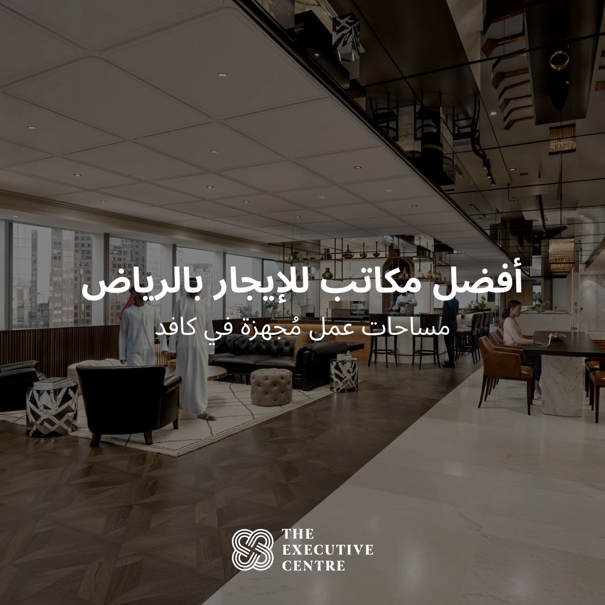 صورة بعنوان أفضل مكاتب للإيجار بالرياض: مساحة عمل مُجهزة في كافد