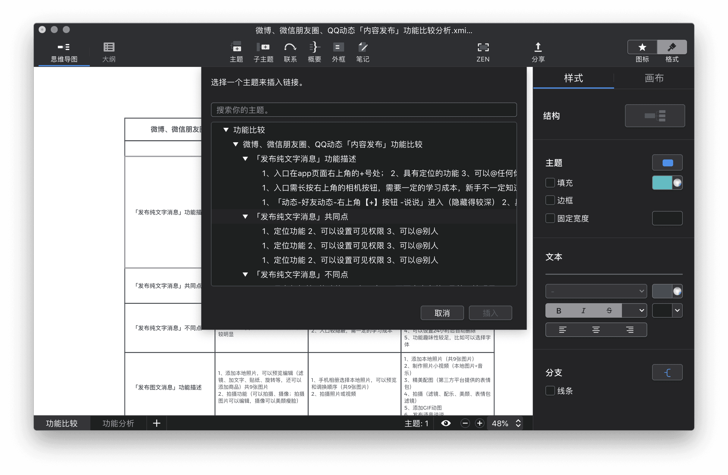 导图主题链接设置界面