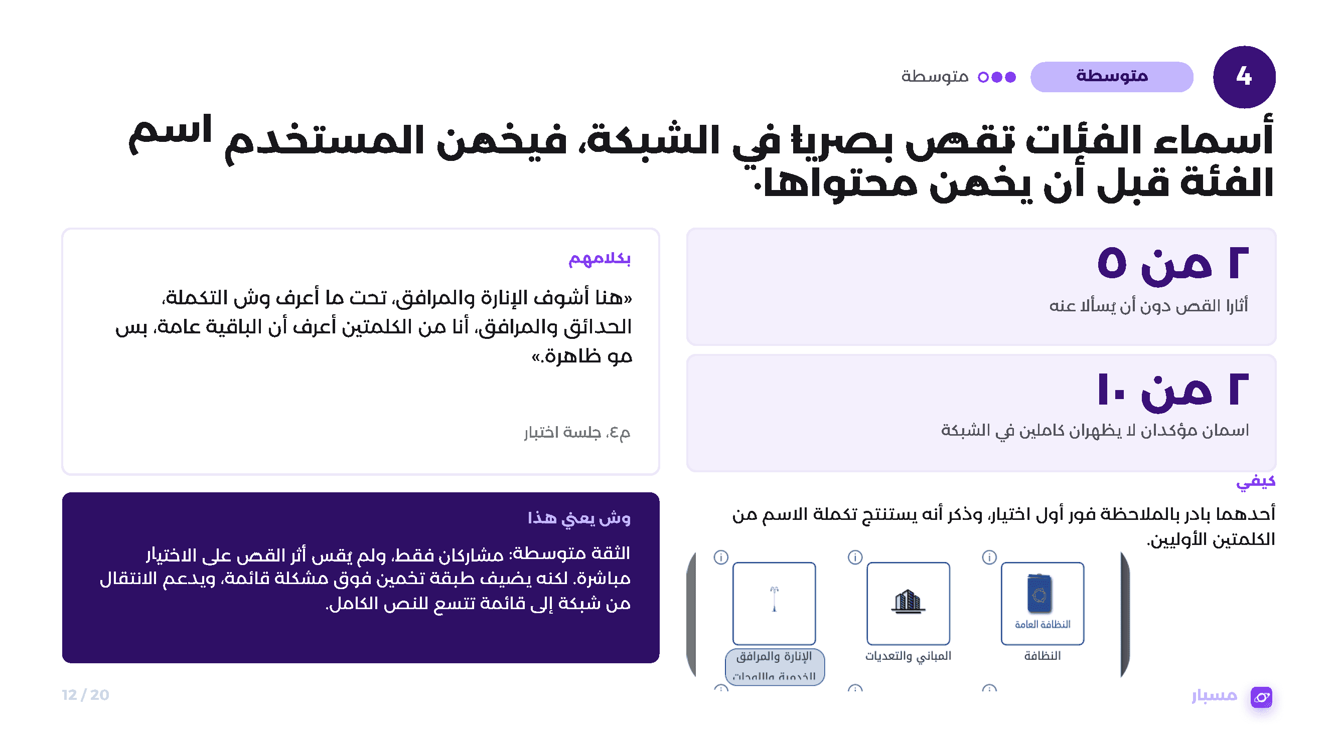 تقرير بحث المستخدم لبلاغات 940، صفحة 11