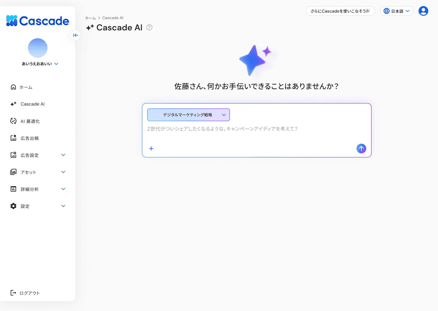 デジタルマーケティング戦略