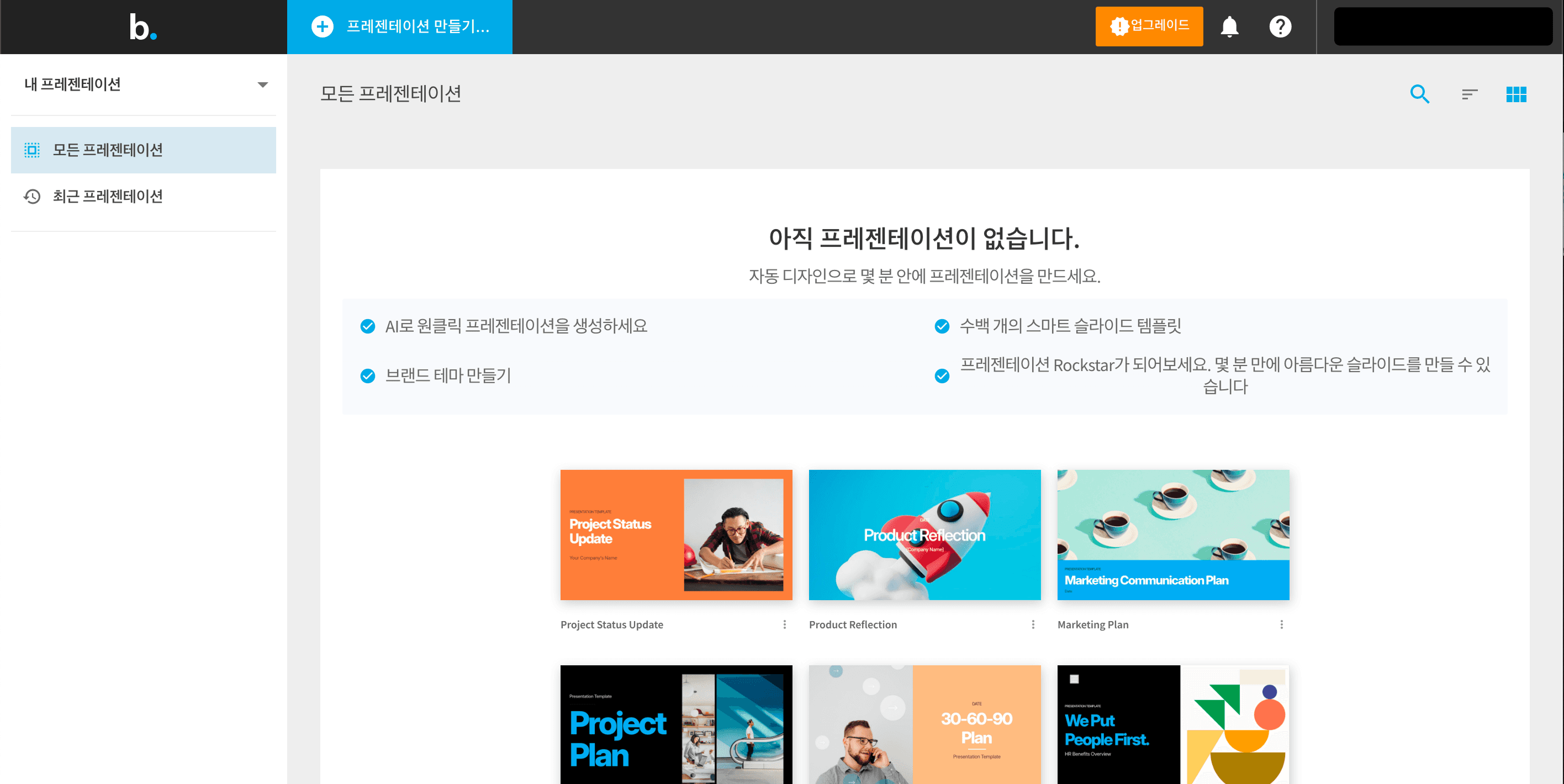 beautiful.ai 웹사이트