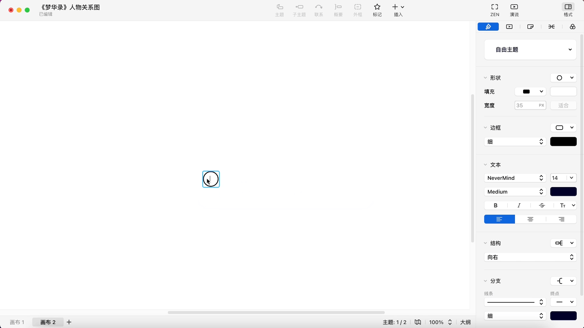 Xmind软件界面展示