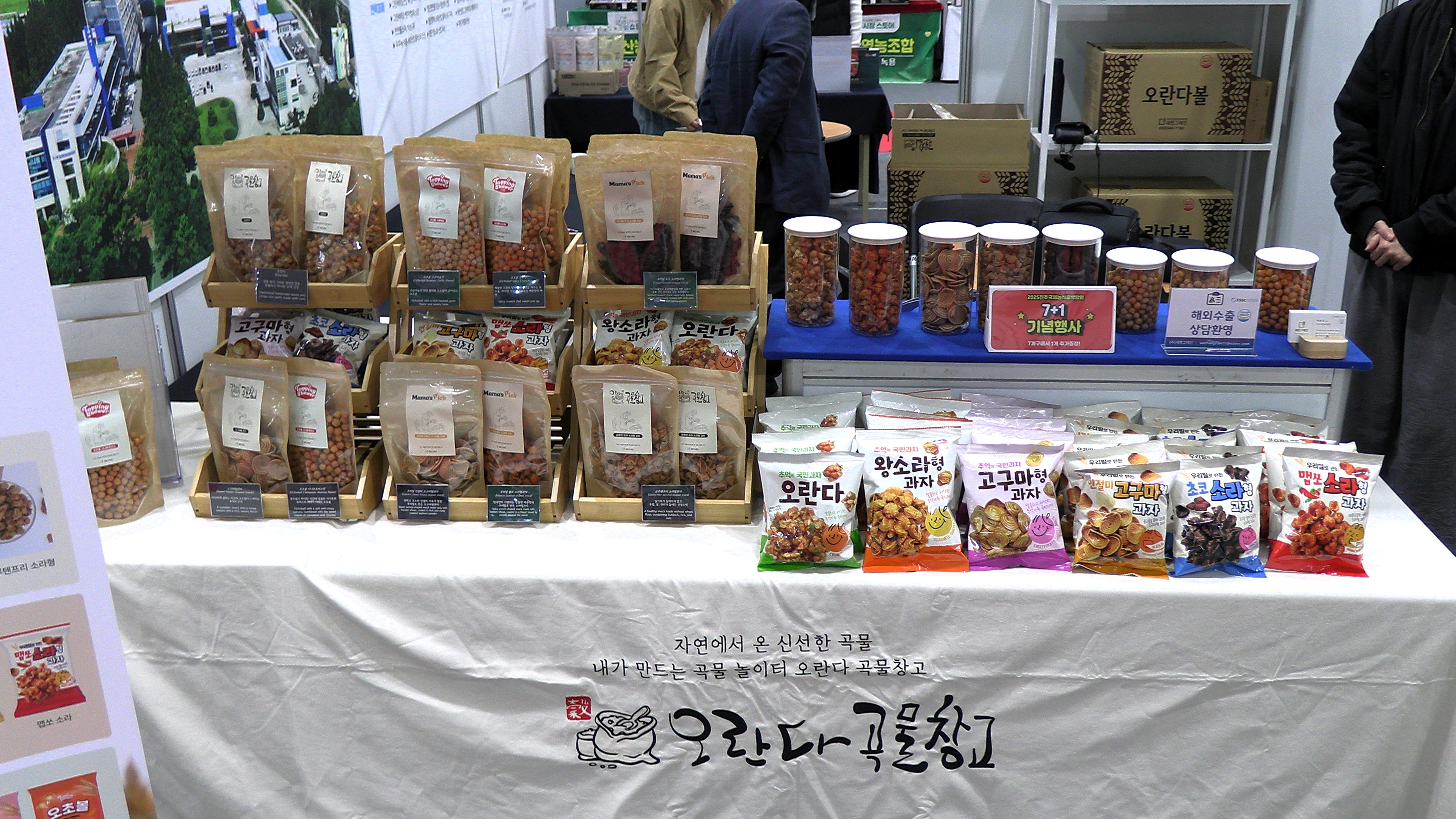새한그레인/오란다곡물창고 전시품