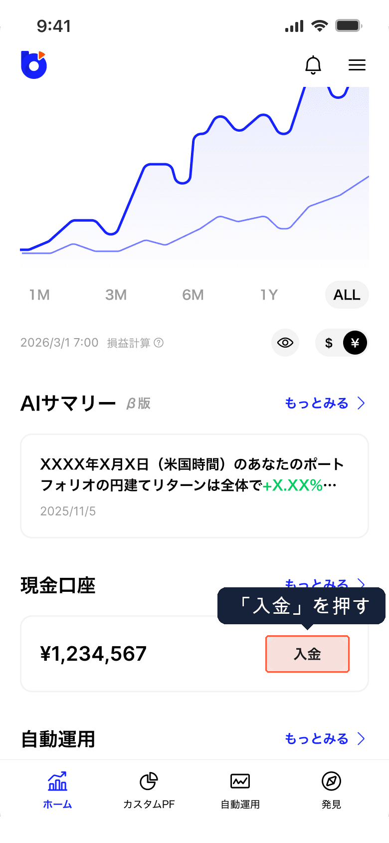 ホーム画面の「入金」