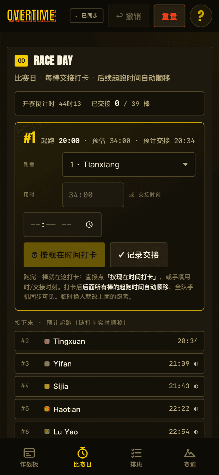 Race day tab on a phone: countdown, the pending leg card with a runner dropdown, a large log-at-current-time button, and the upcoming legs list