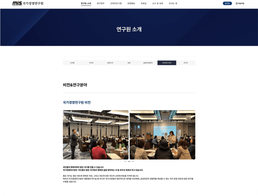 국가경영연구원 홈페이지 리뉴얼 서브 이미지