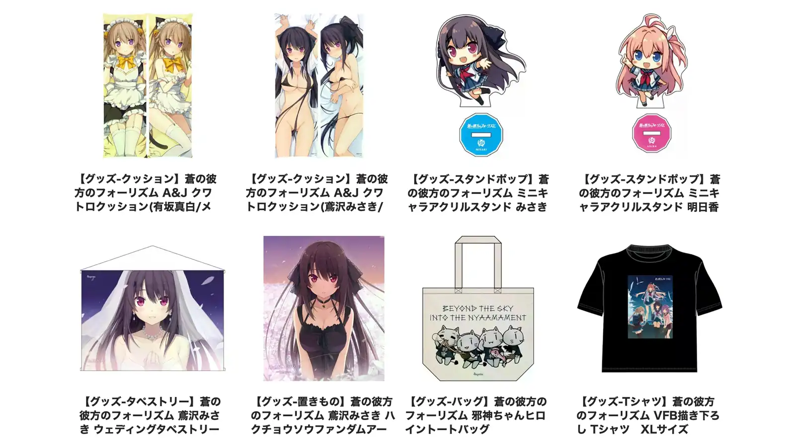 アクセル様専用sprite OFRまとめ売り 蒼の彼方のフォーリズム 蒼の彼方