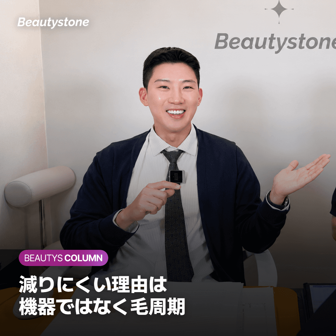 脚の毛が減りにくいのは、機器の差ではありません