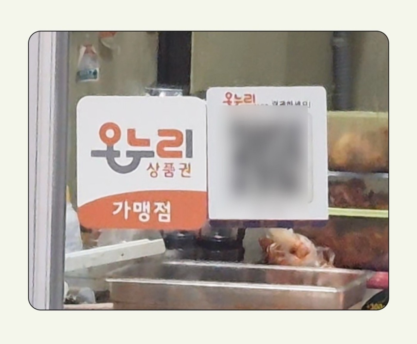 온누리상품권 QR 스티커가 붙어있는 가게