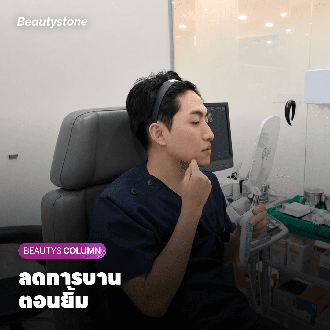 แพทย์ชี้บริเวณฐานปีกจมูกที่กว้างตอนหน้านิ่ง
