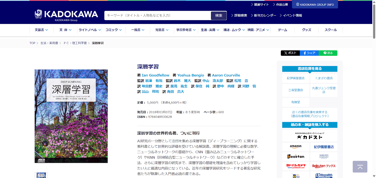 深層学習