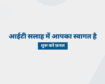 Quiz for Personalized IT Advice