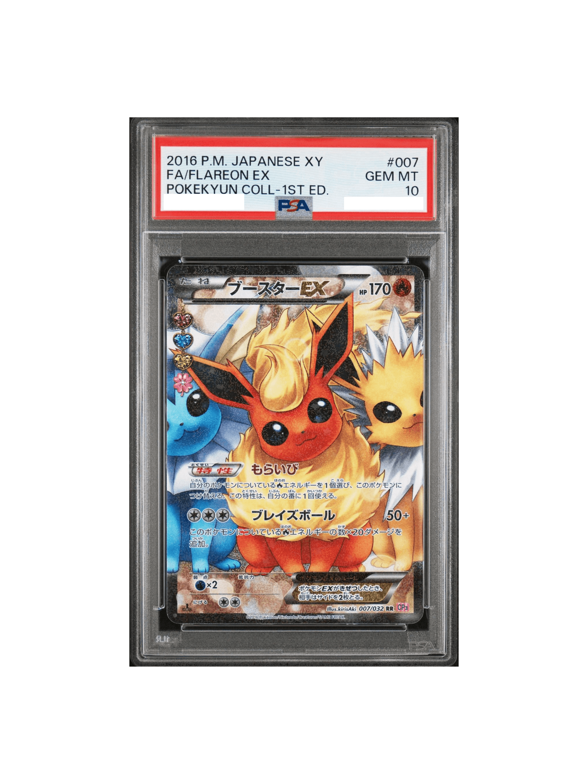 ブースターEX cp3 RR PSA10 カテゴリー 【公式通販】