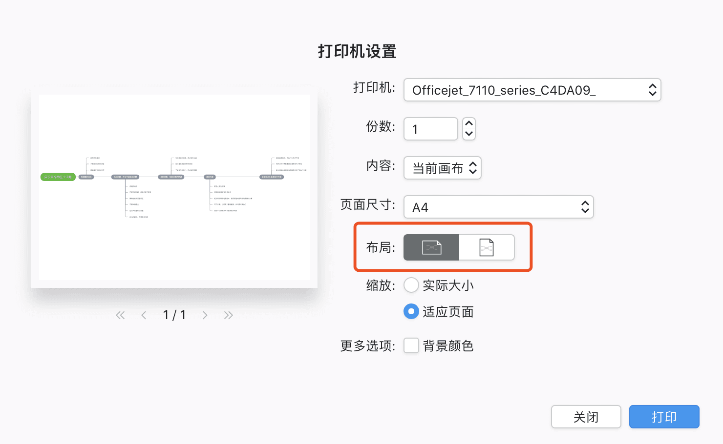 打印设置页面截图