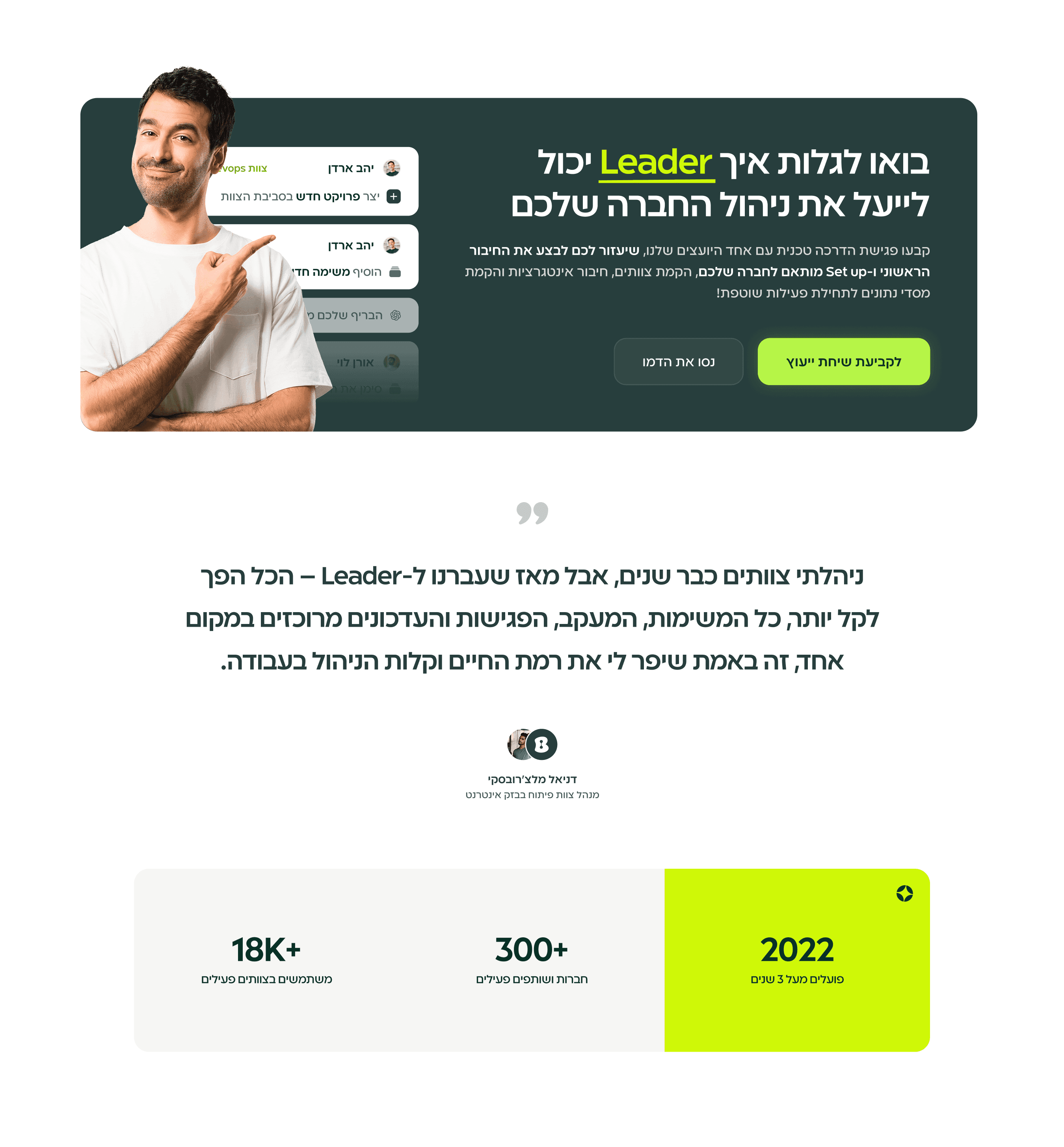 עיצוב אתר תדמית לחברת מוצר טכנולוגי לידר