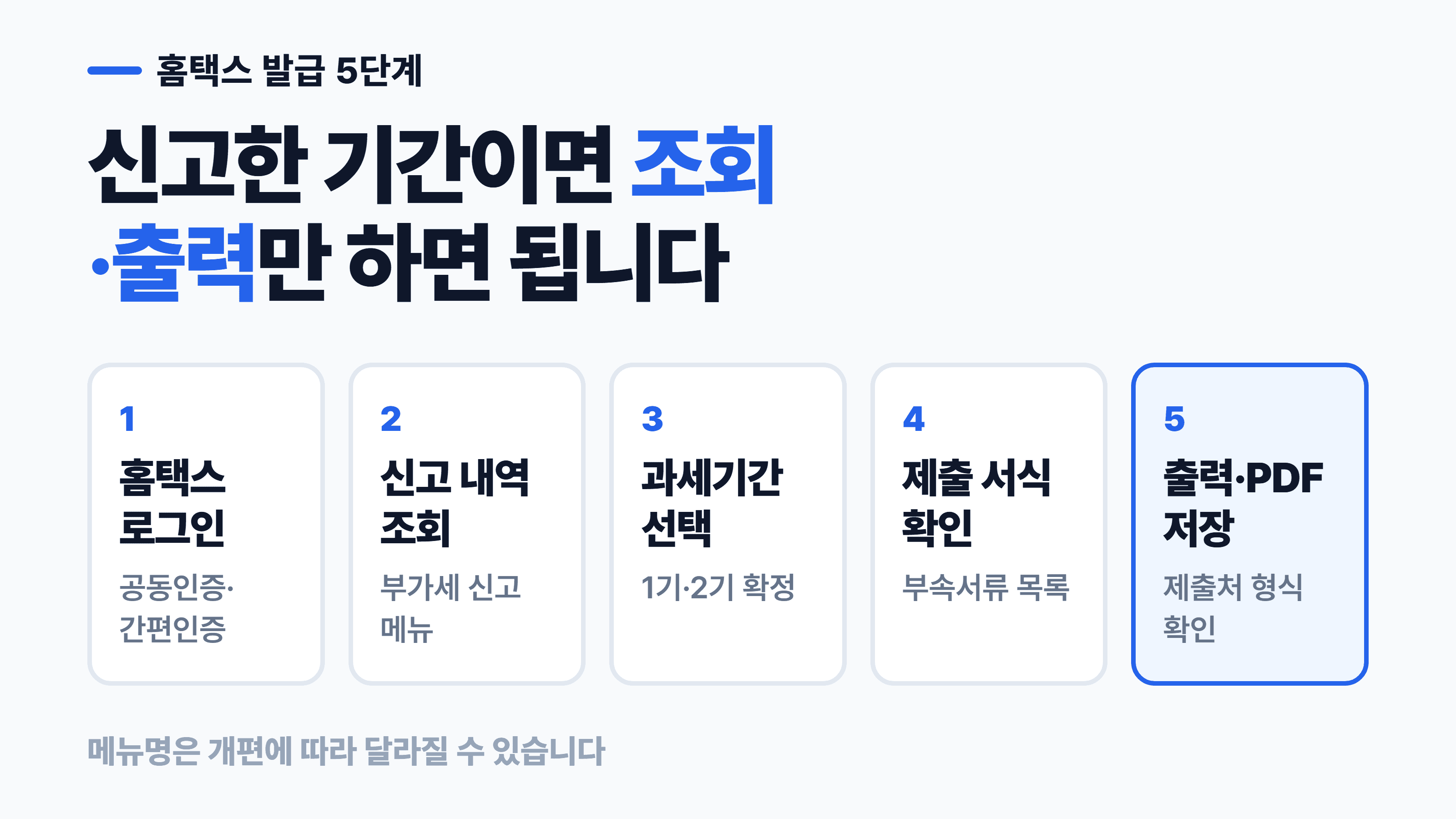 홈택스에서 어떻게 발급받나요?