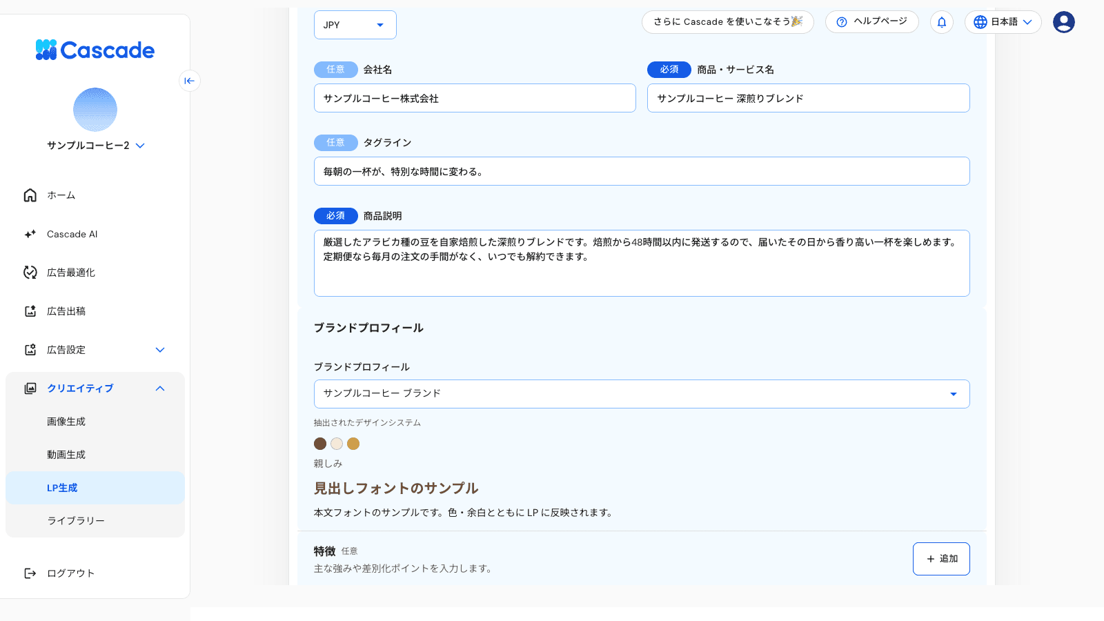 会社名・商品名・商品説明・ブランドプロフィールの入力欄