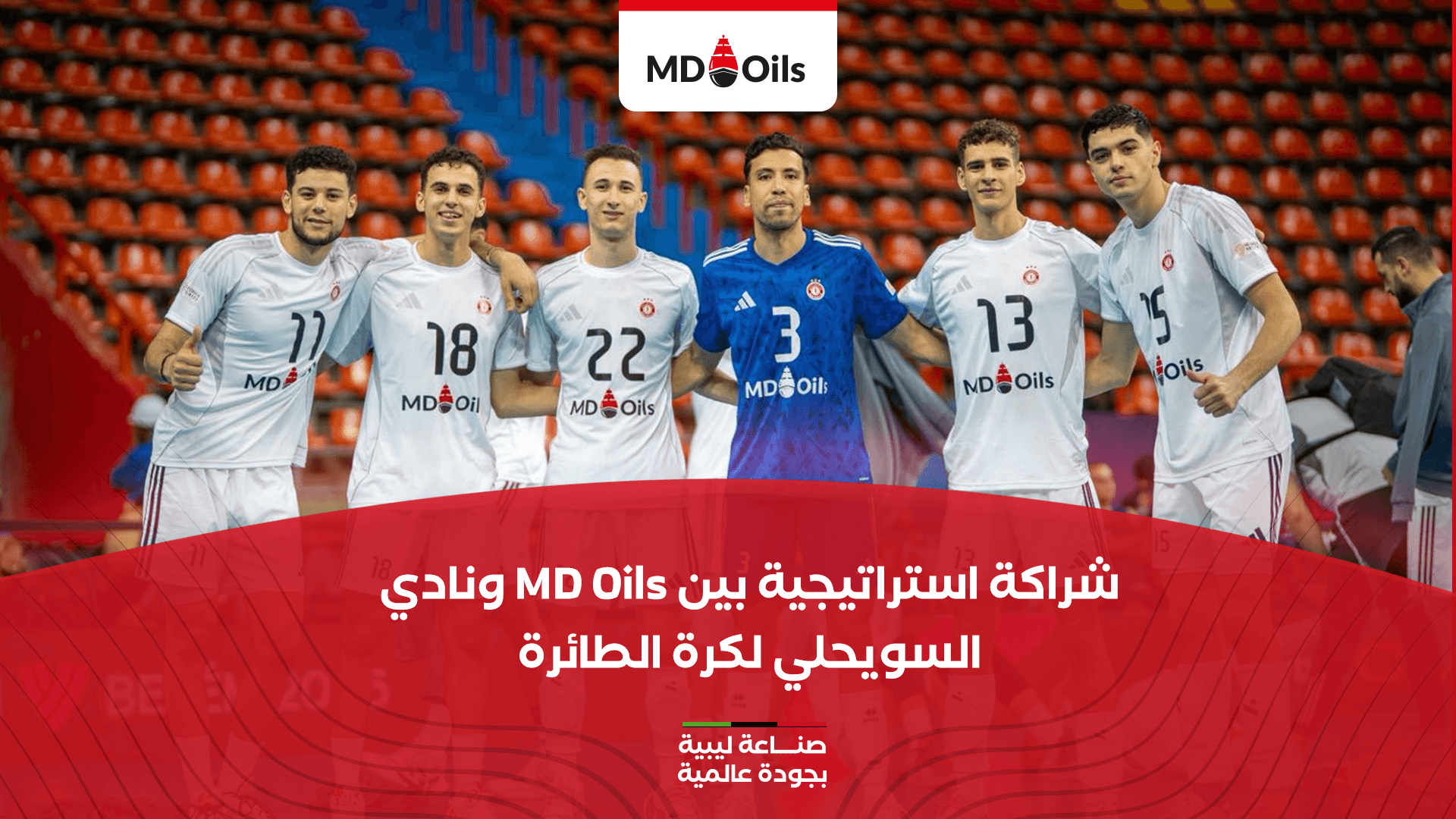 Strategic Partnership Between MD Oils and Swehly Volleyball Club