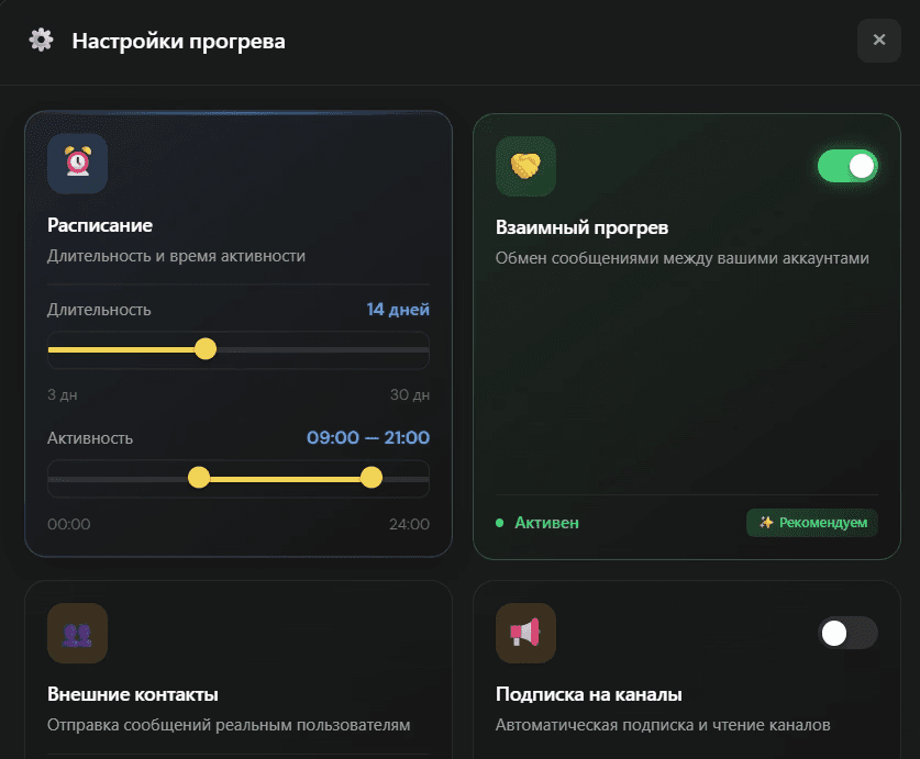 Настройки прогрева