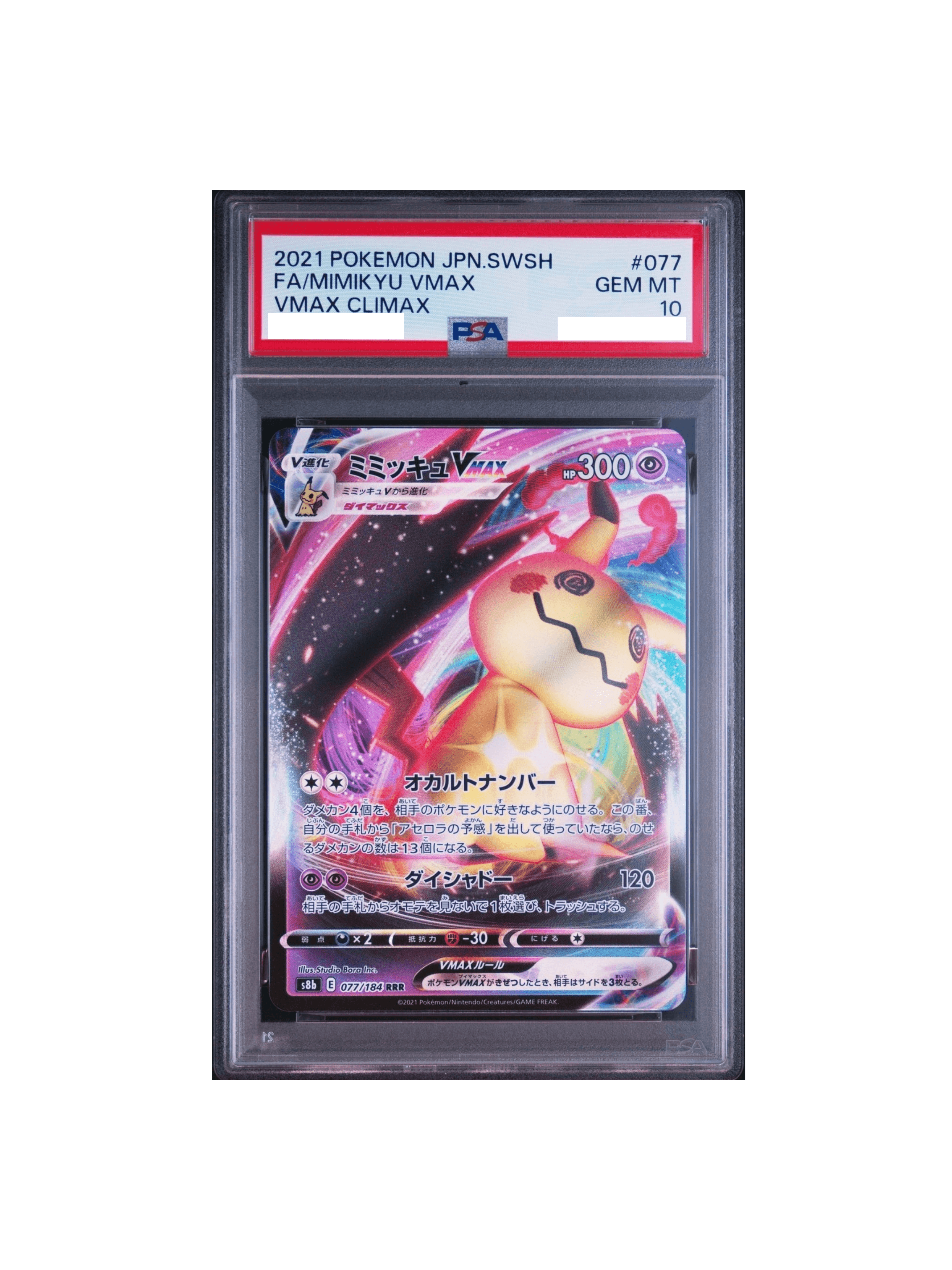 PSA10 ミミッキュVMAX CSR ポケモンカード VMAXクライマックス