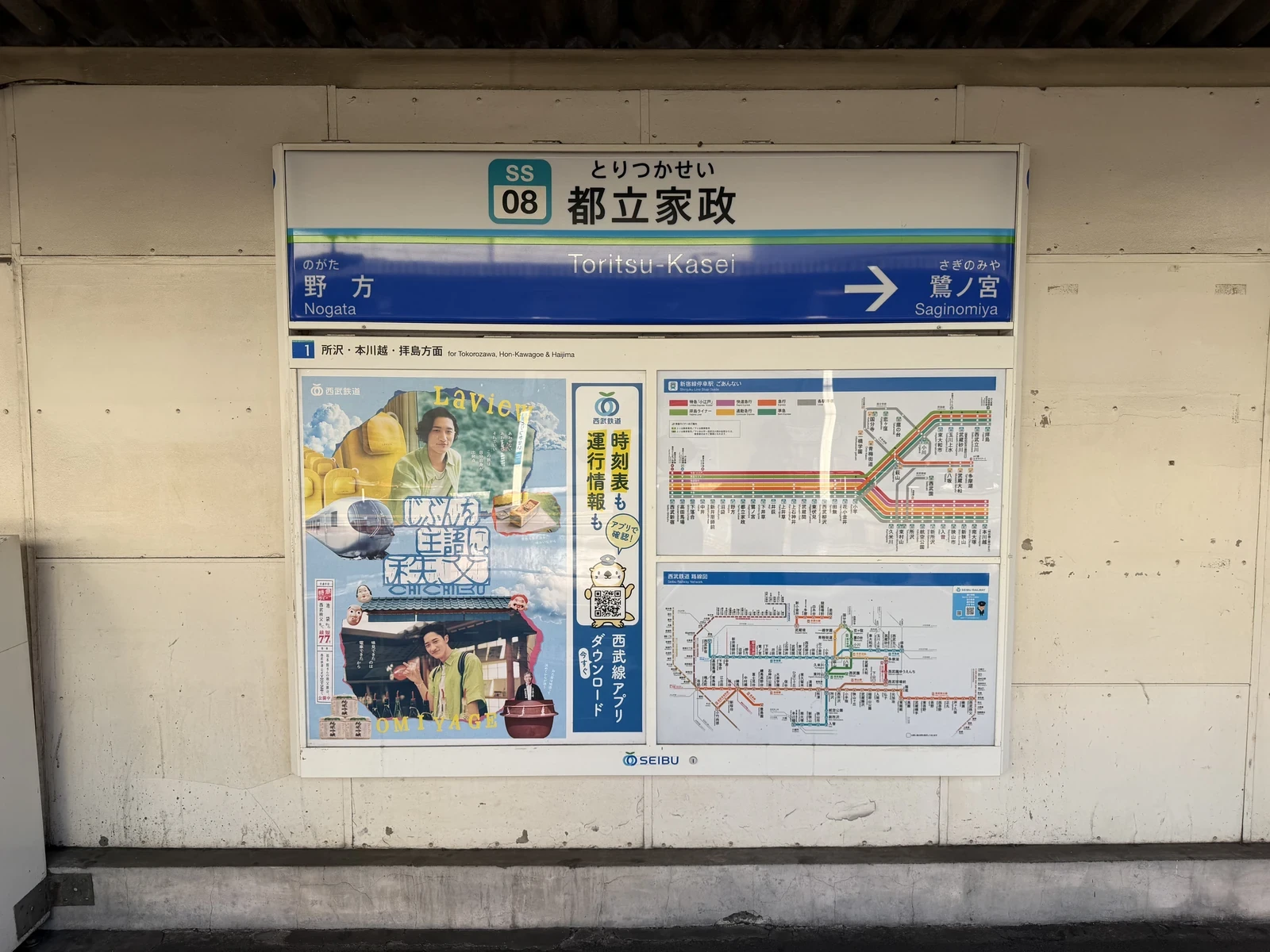 西武新宿線「都立家政」駅