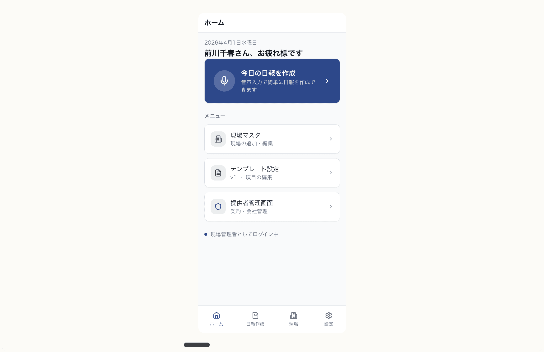 音声入力対応 日報提出アプリ