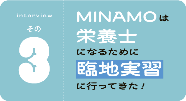 インタビューのタイトル画像