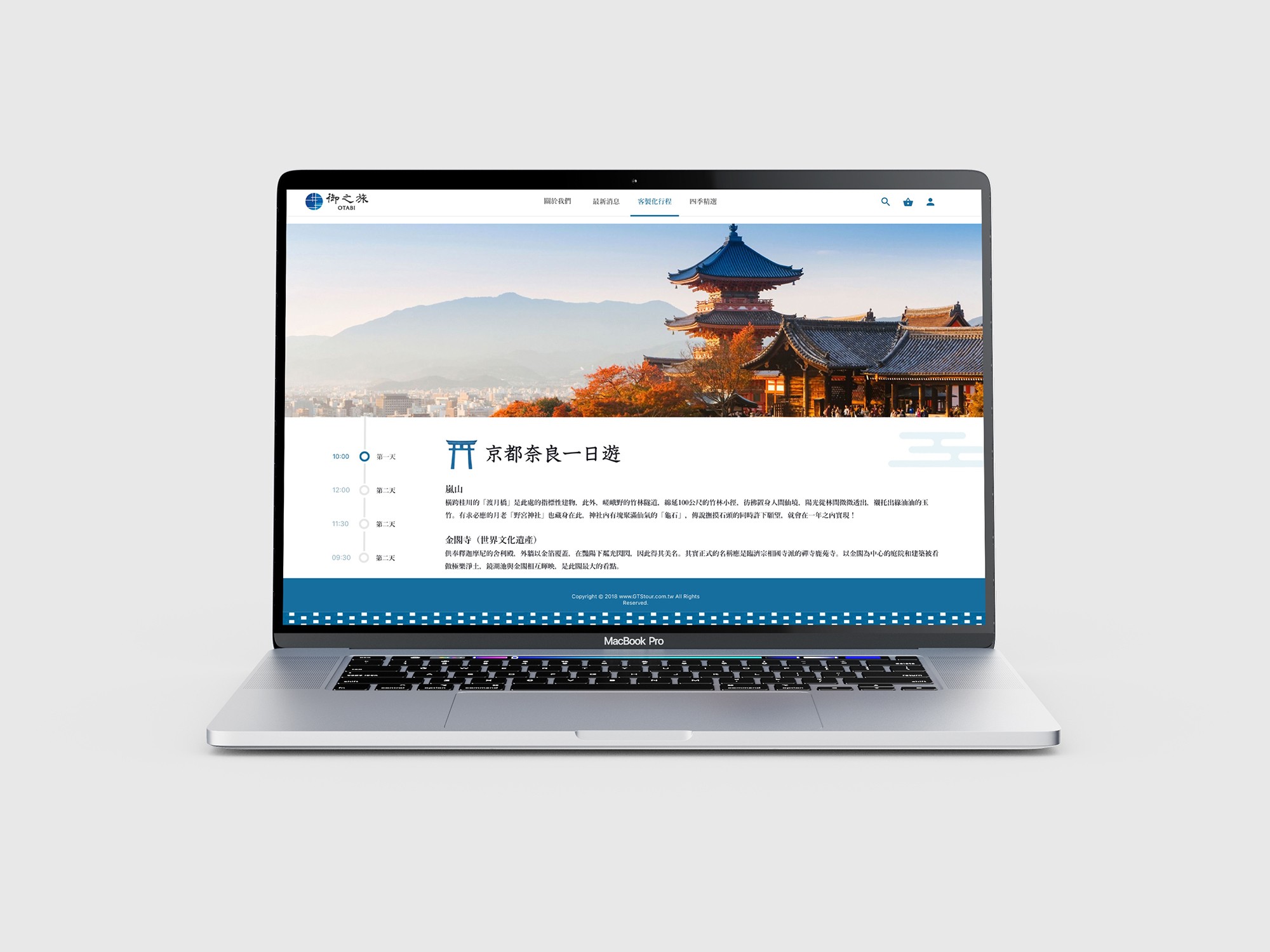這張圖像展示了御之旅的網站頁面,顯示一頁京都奈良一日遊的行程安排。