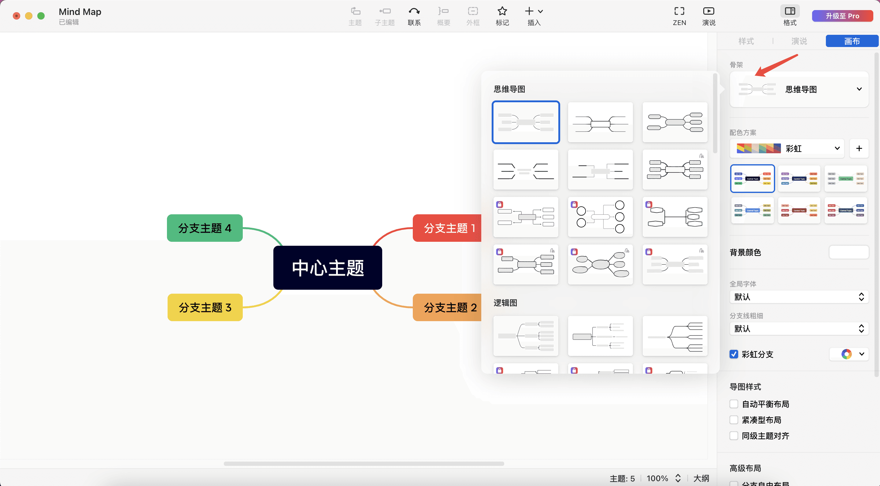 Xmind思维导图骨架样式
