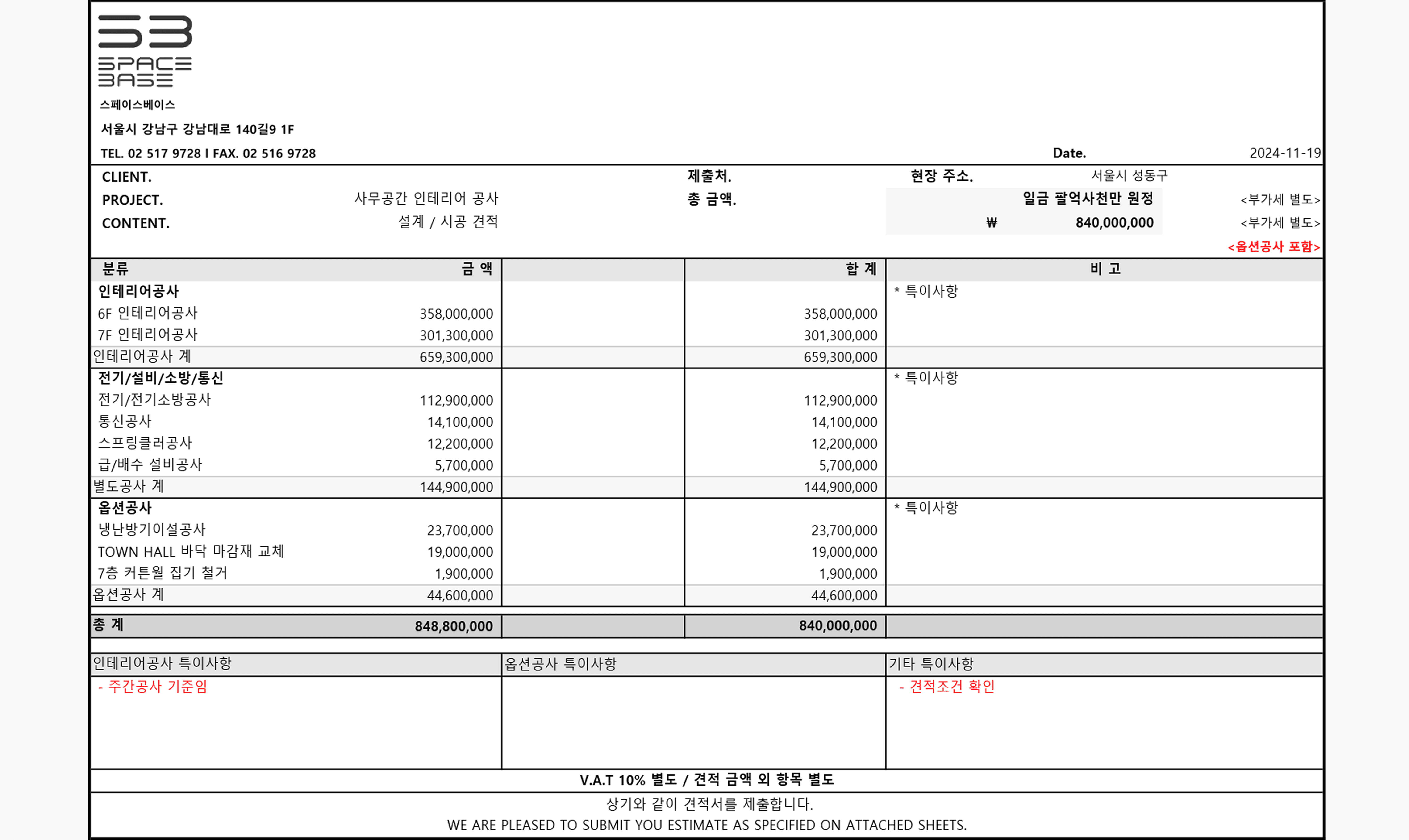 인테리어공사 견적서 샘플