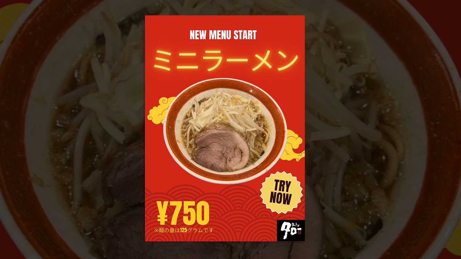 ミニラーメン開始