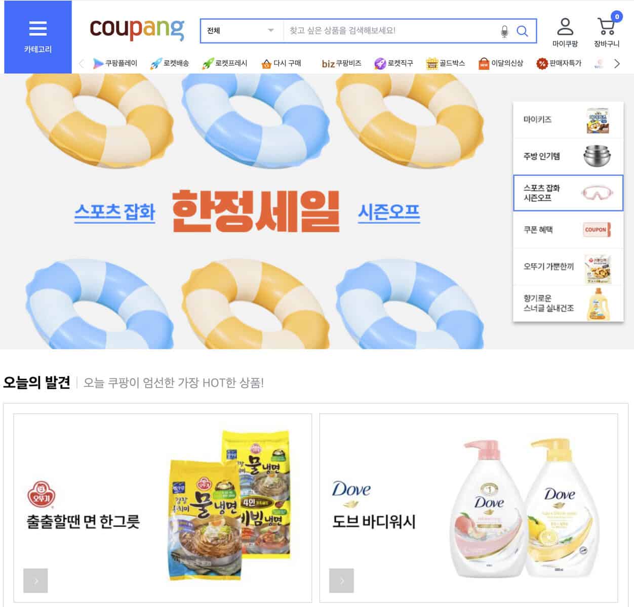 Ảnh chụp màn hình trang chủ của Coupang, đứng số 1 trong TOP 20 sàn thương mại điện tử Hàn Quốc.