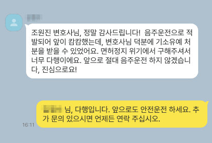 법무법인 동주 조원진 변호사 후기