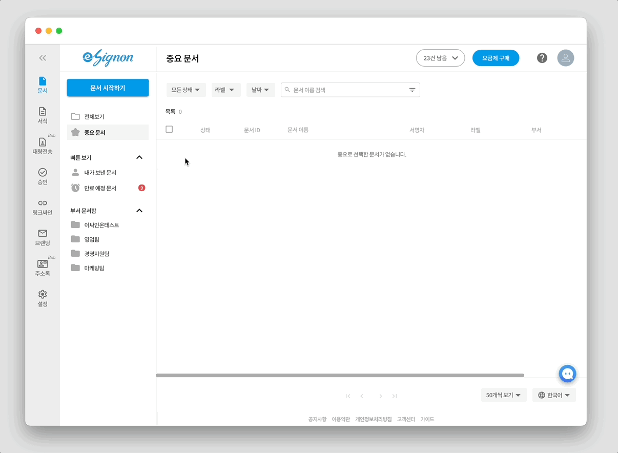 전자계약 이싸인온 문서 시작하기