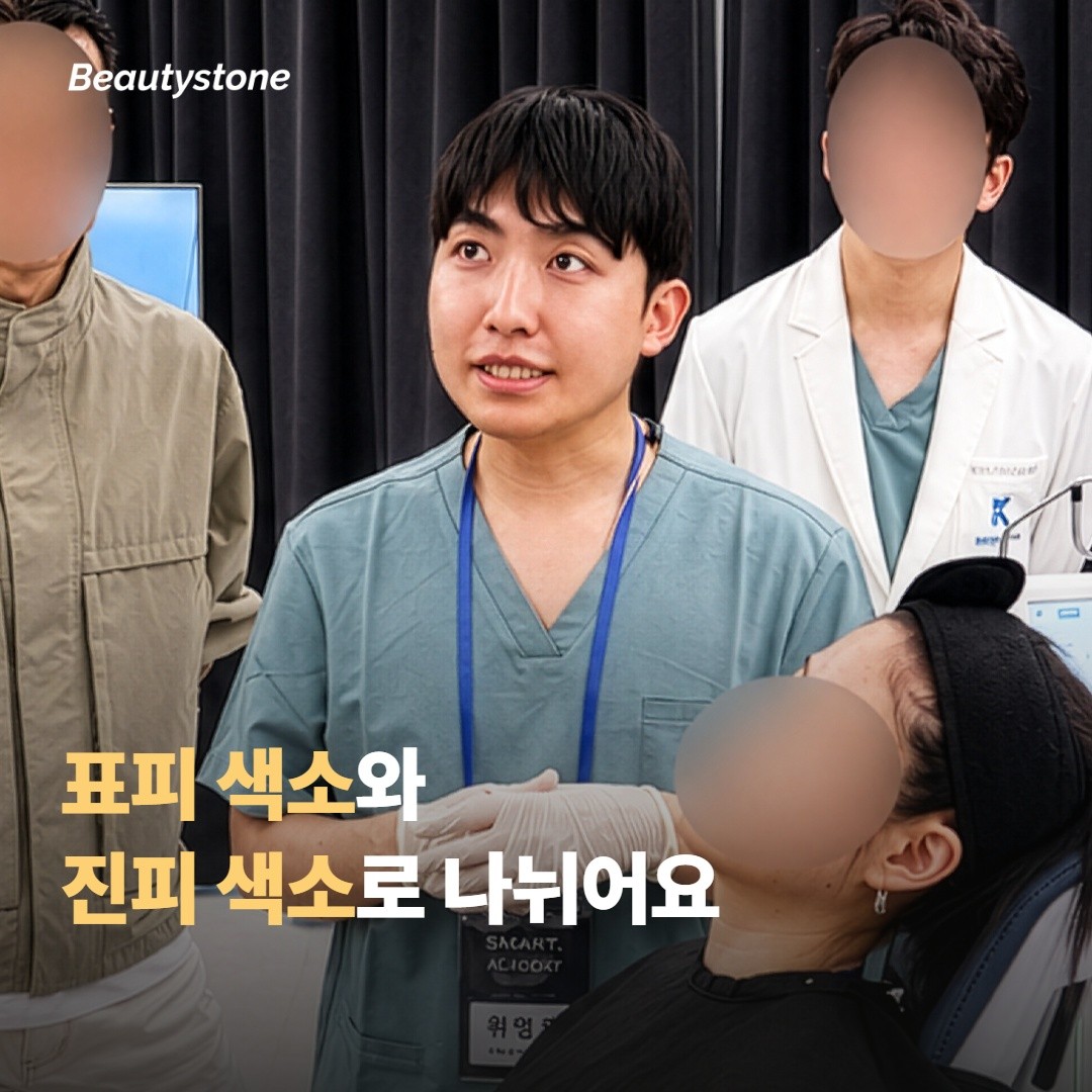 색소는 표피에 뜬 것과 진피에 가라앉은 것으로 나뉘어요