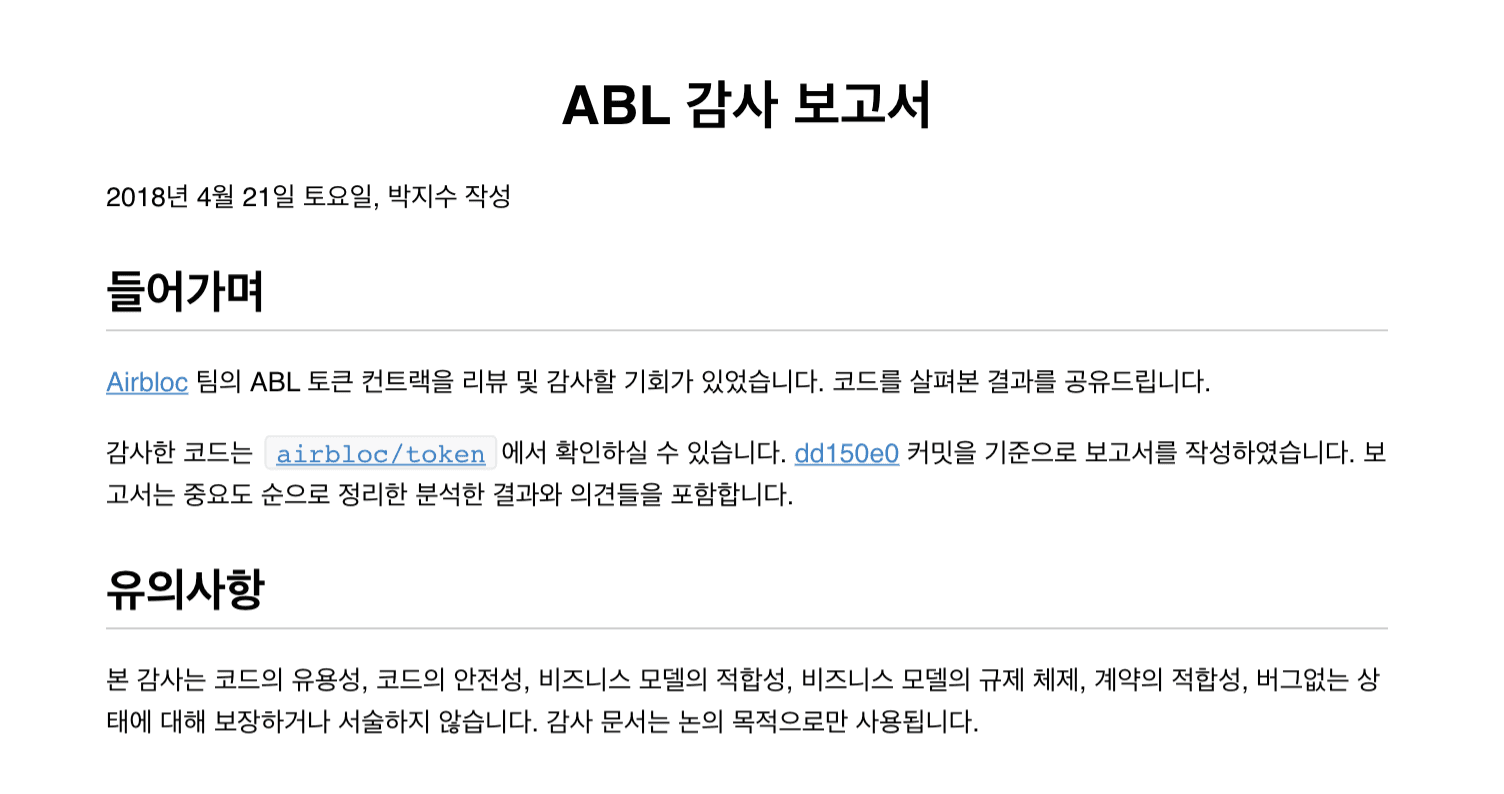 Airbloc팀이 의뢰한 오딧 레포트