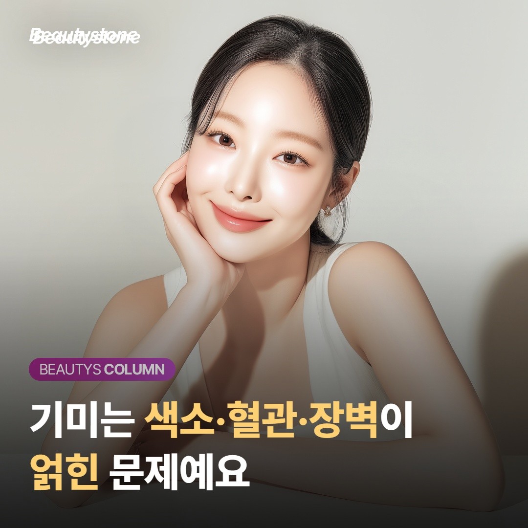 기미가 뭔지부터 정확히 봐야 해요
