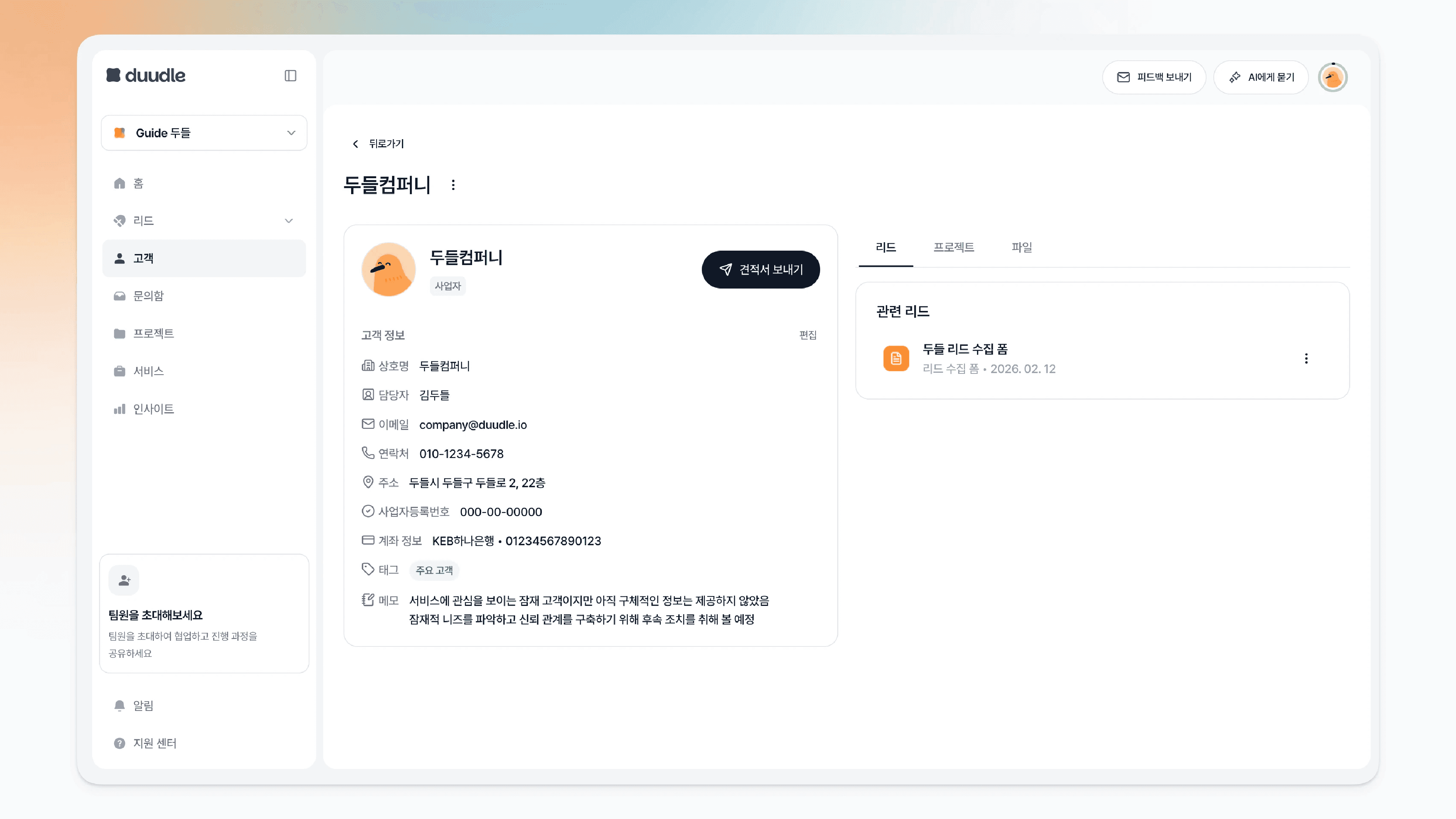 고객 상세 정보 화면