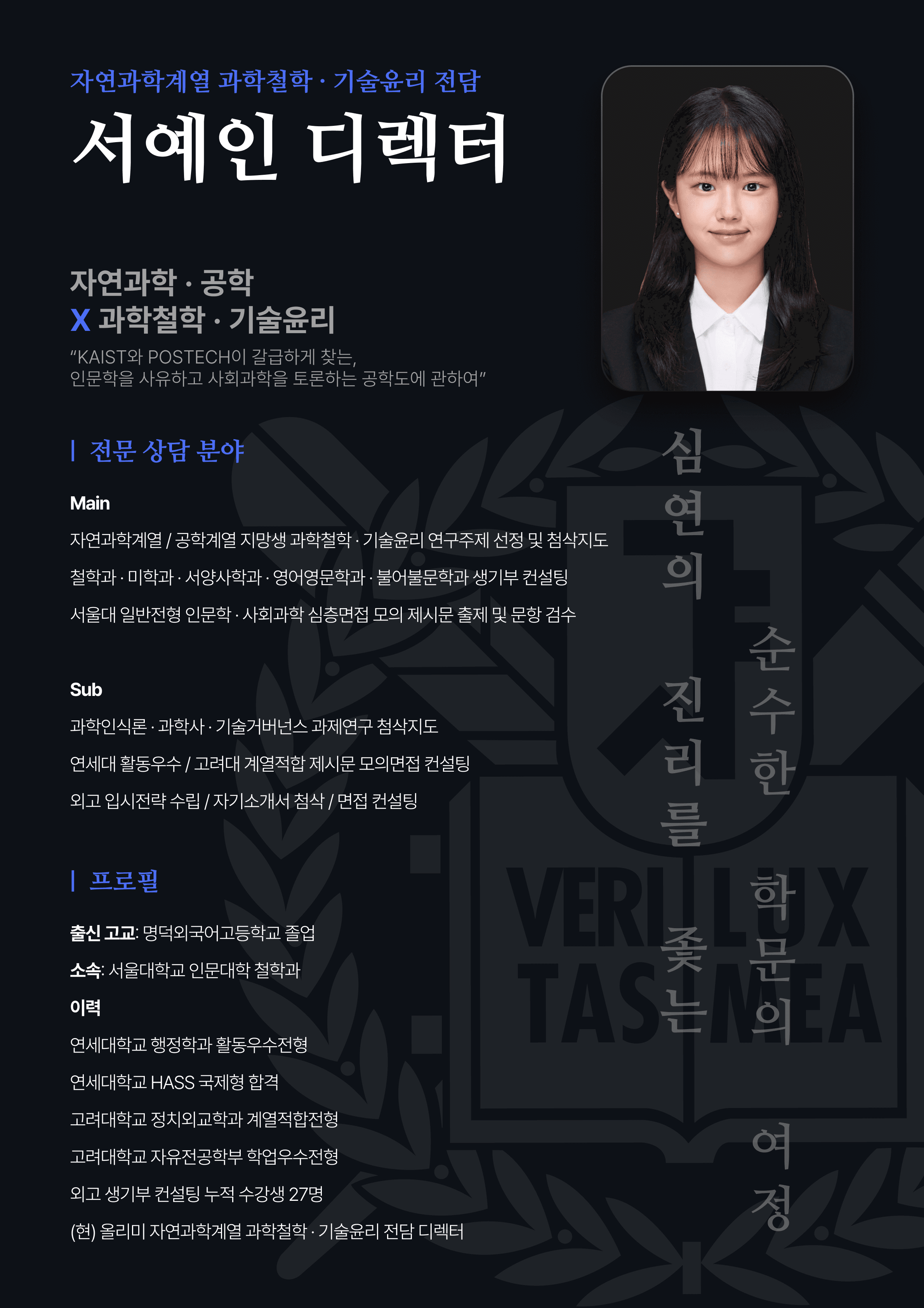 서예인 디렉터 프로필