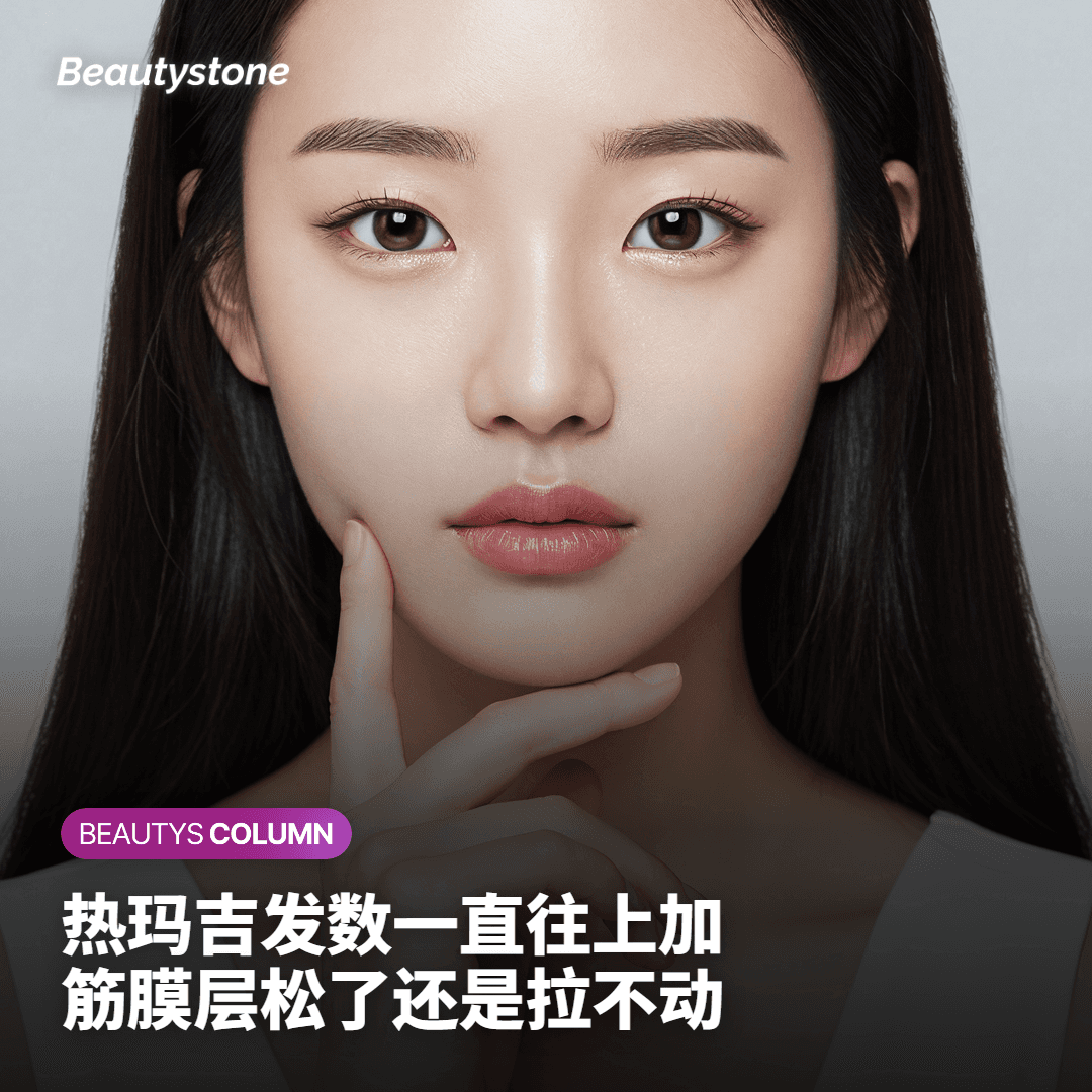 "热玛吉600发的魔法？"为何先向40多岁后半的顾客推荐超声刀的真正原因