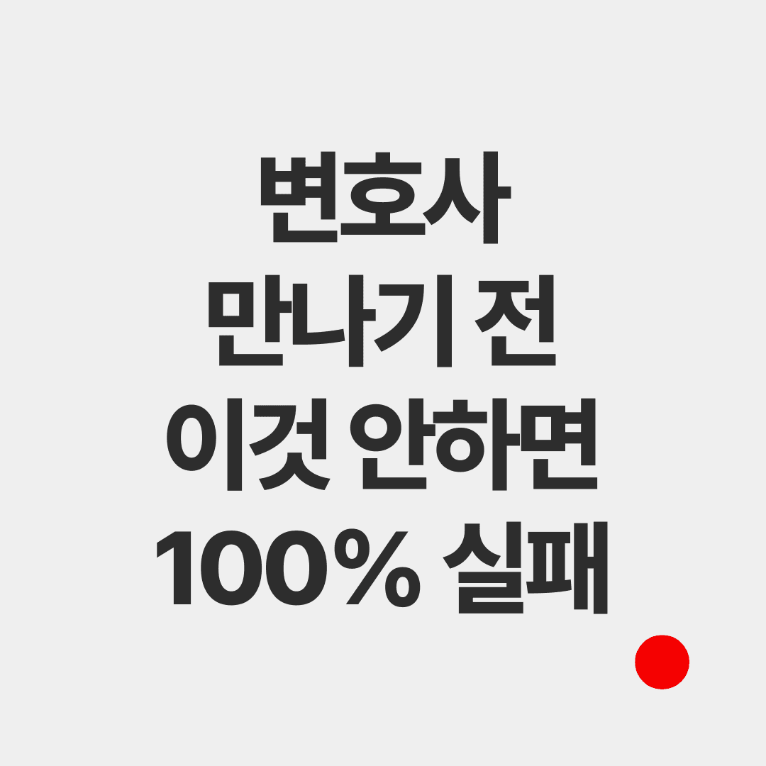 before-meeting-lawyer