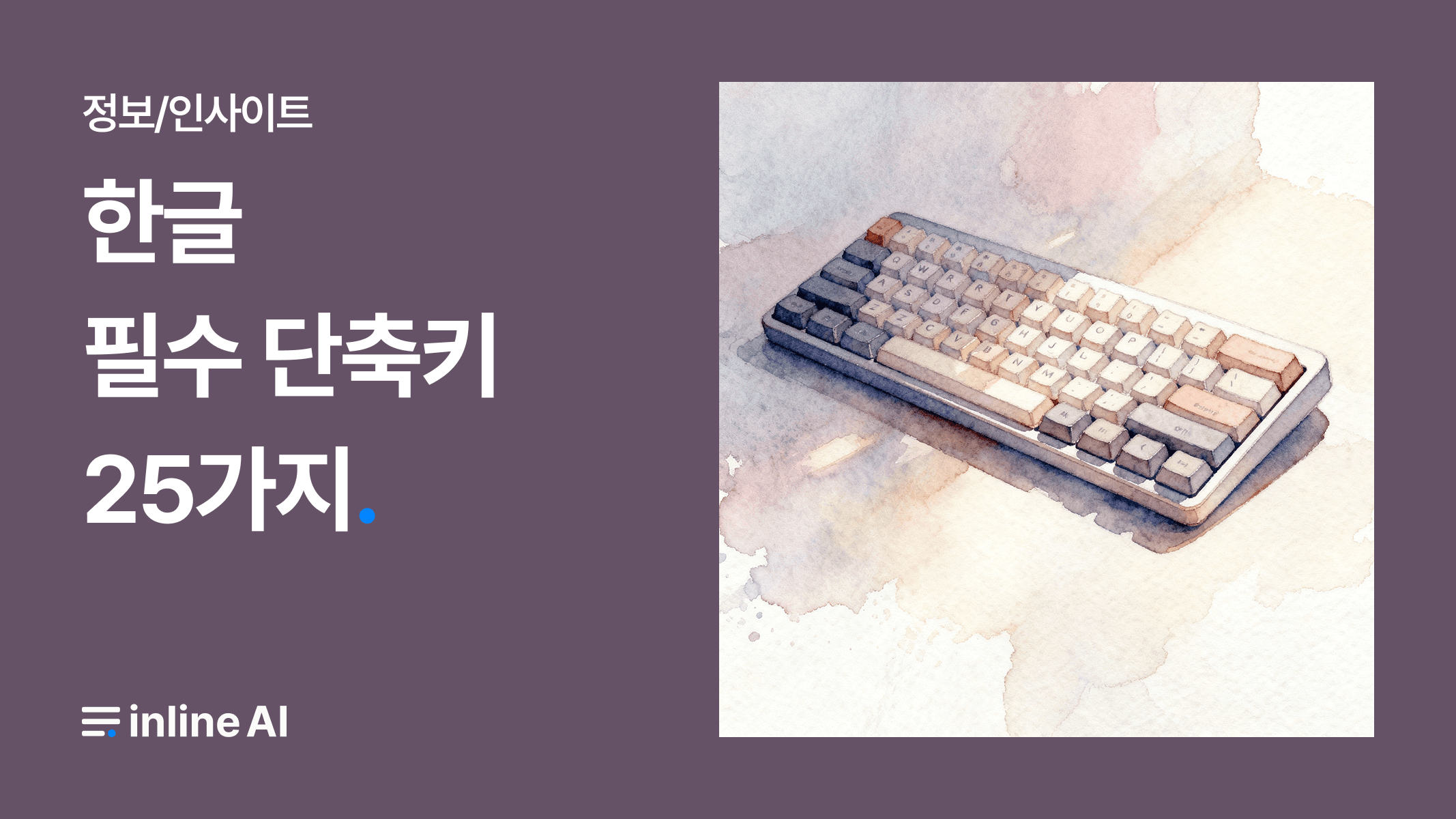 한글 프로그램 단축키 정리